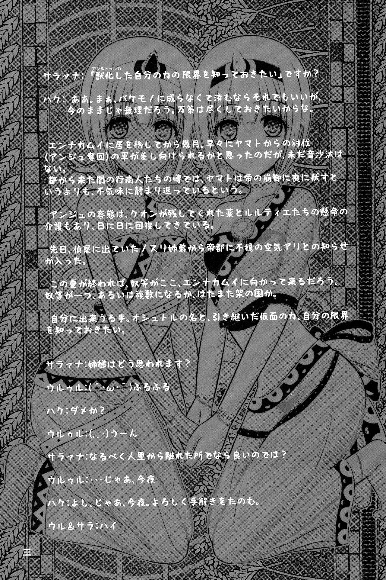 (C90) [Nataku ga Iku! (Xanadu)] Kunne Rimse (Utawarerumono Itsuwari no Kamen) page 3 full