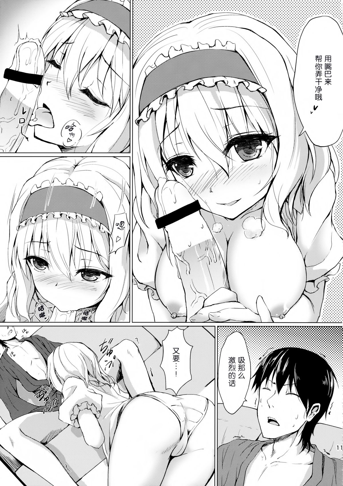 (Reitaisai 11) [Yusaritsukata (Awayume)] Call me, Alice! (Touhou Project) [Chinese] [无毒汉化组] page 11 full