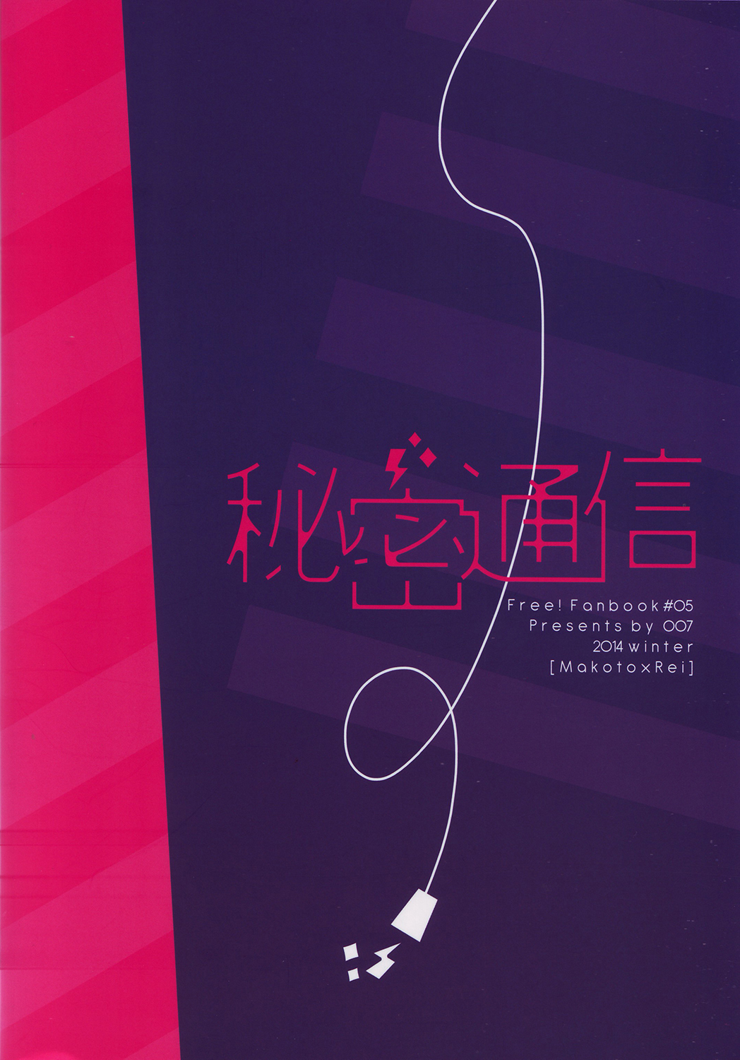 (C87) [007 (007)] Himitsu Tsuushin (Free!) page 46 full