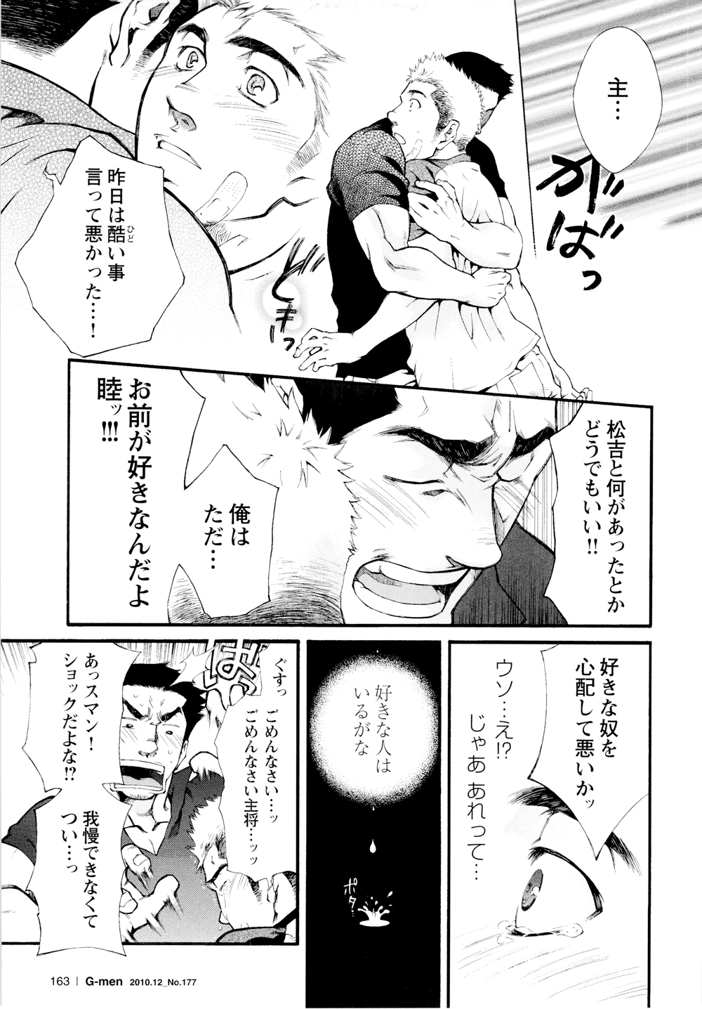 Ben - by -晃次郎 (Terujirou) page 13 full