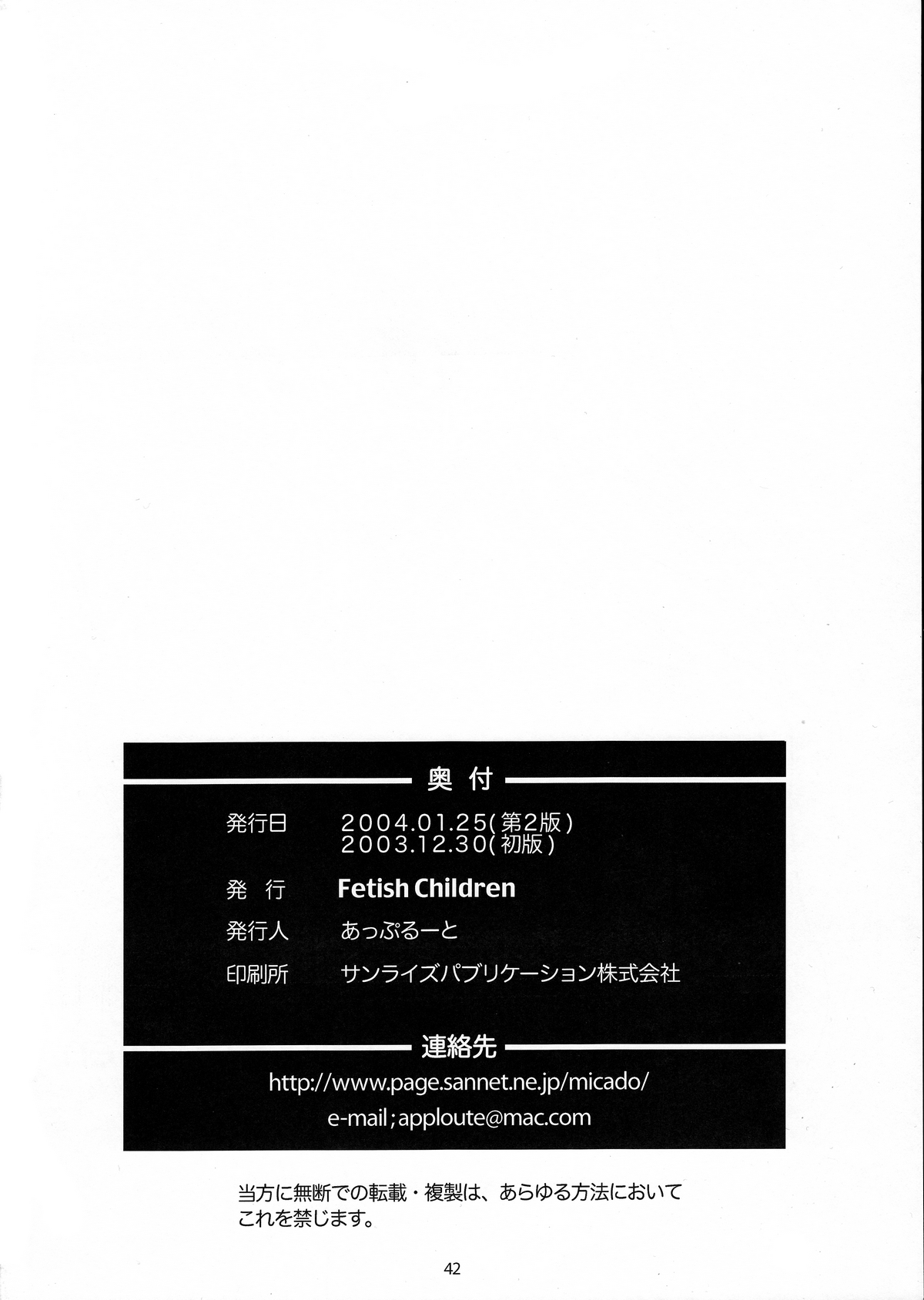 (C65) [Fetish Children (Apploute)] Full Metal Panic! 4 - Megami No Sasayaki (Full Metal Panic!) page 41 full