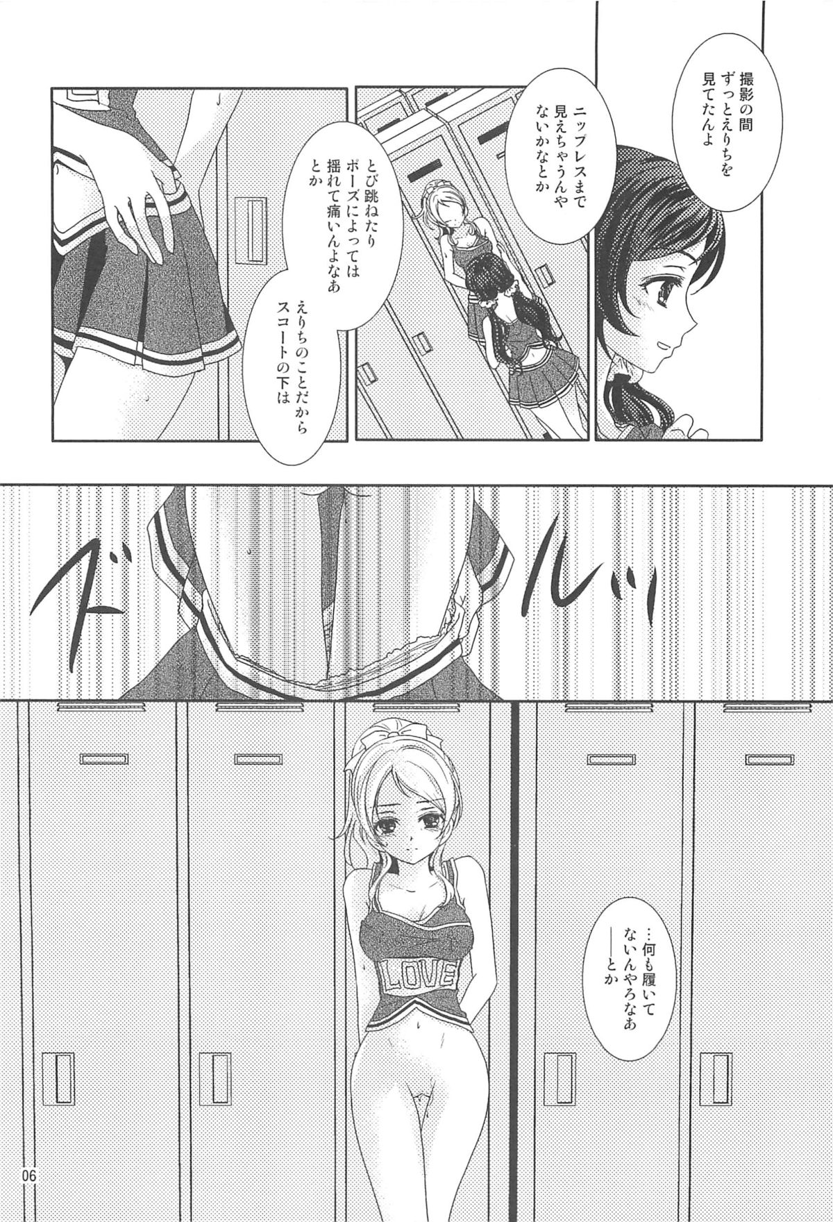 (C84) [Curtain Wall no Ie (Suzumiya Kiriha)] Natsu no Hon (Love Live!) page 5 full