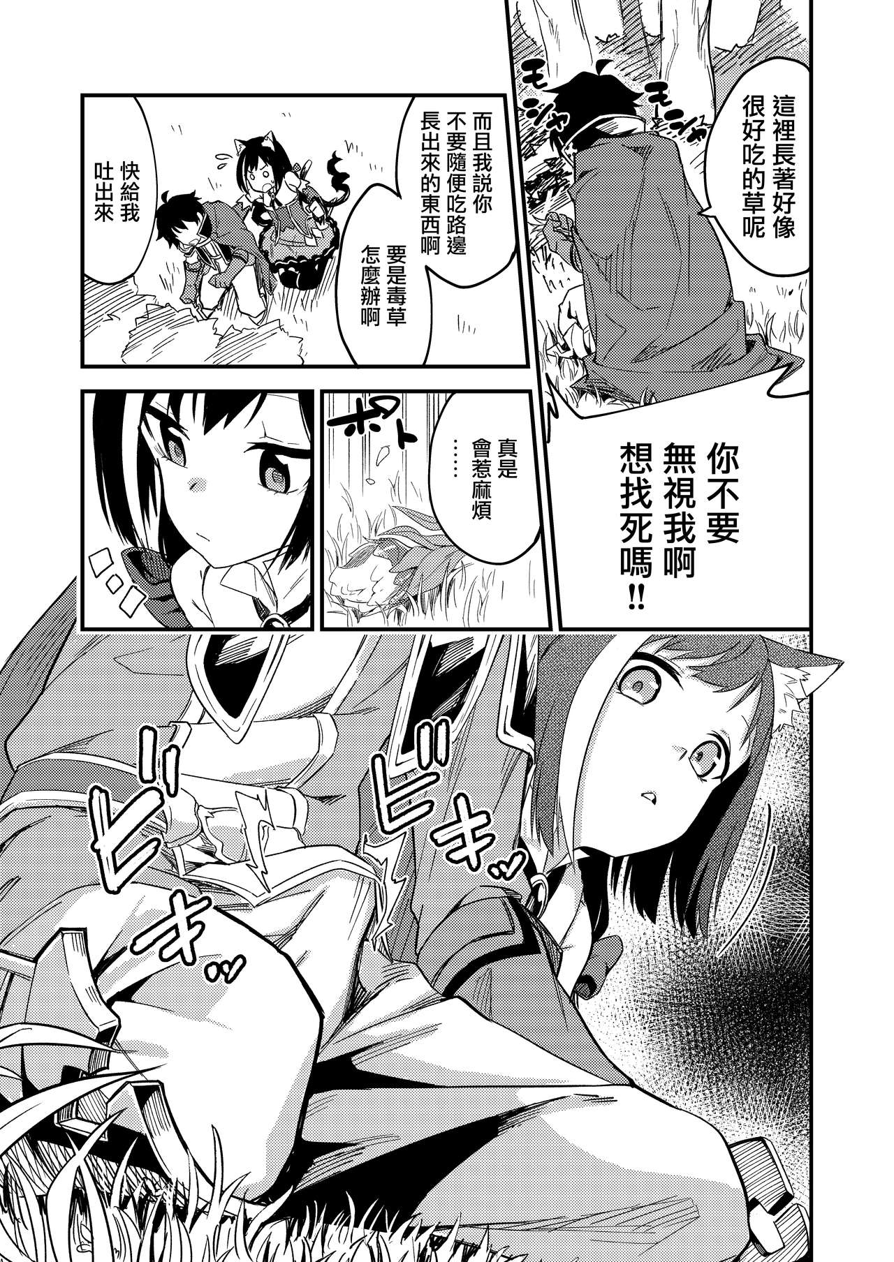 [Shinsekai Set (Shobu)] KyaruConne! (Princess Connect! Re:Dive) [Chinese] [無邪気漢化組] [Digital] page 5 full