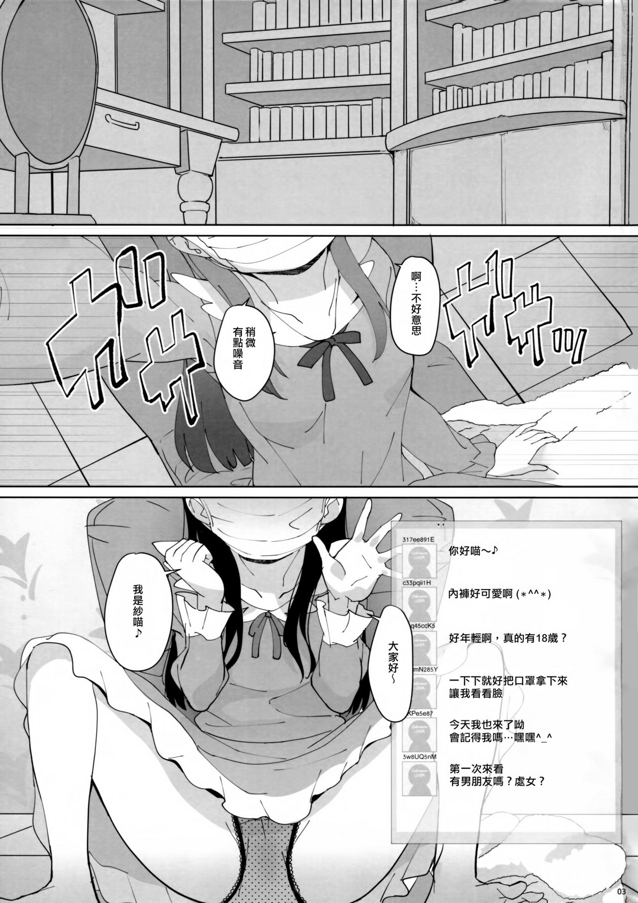 (C94) [COUNTER-CENSORSHIP (Ookami Uo)] Oshiri Shoujo - Anal Angel (Hugtto! PreCure) [Chinese] [臭鼬娘漢化組] page 3 full