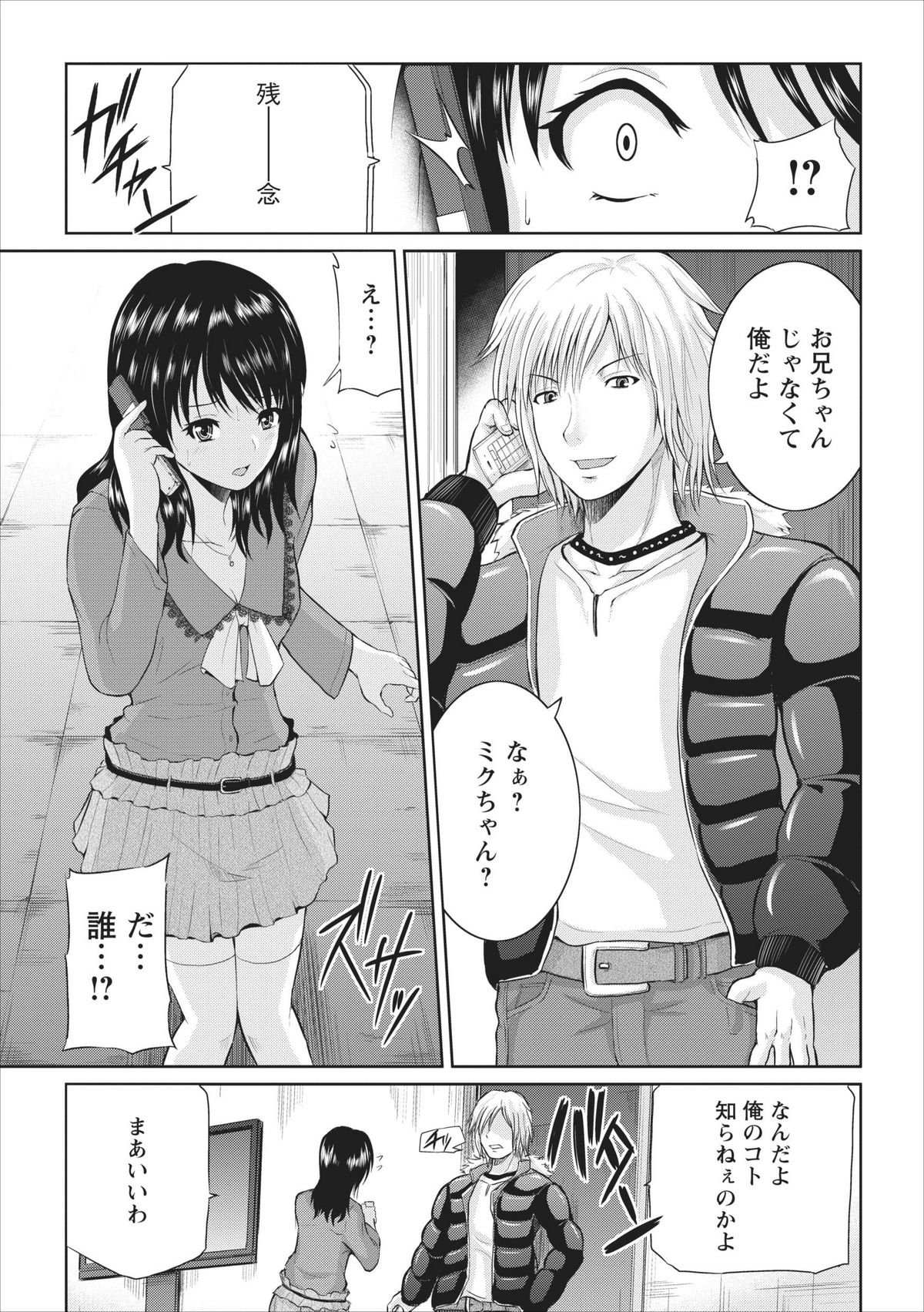 [Yano Toshinori] Tasukete... Onii-chan...! ch.1 page 11 full