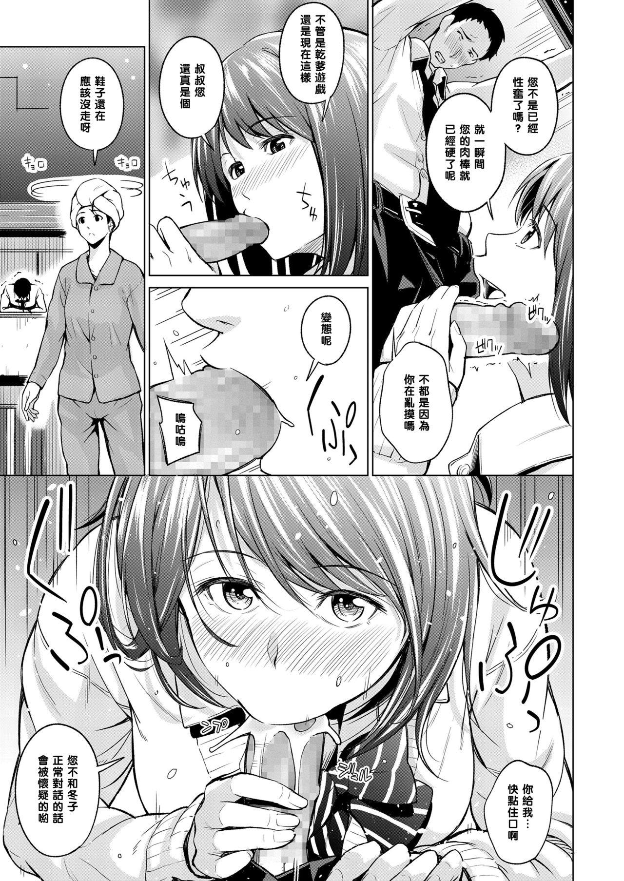 [Iburo.] Himitsu no Kankei (COMIC Koh 2018-01) [Chinese] [黑条汉化] [Digital] page 7 full