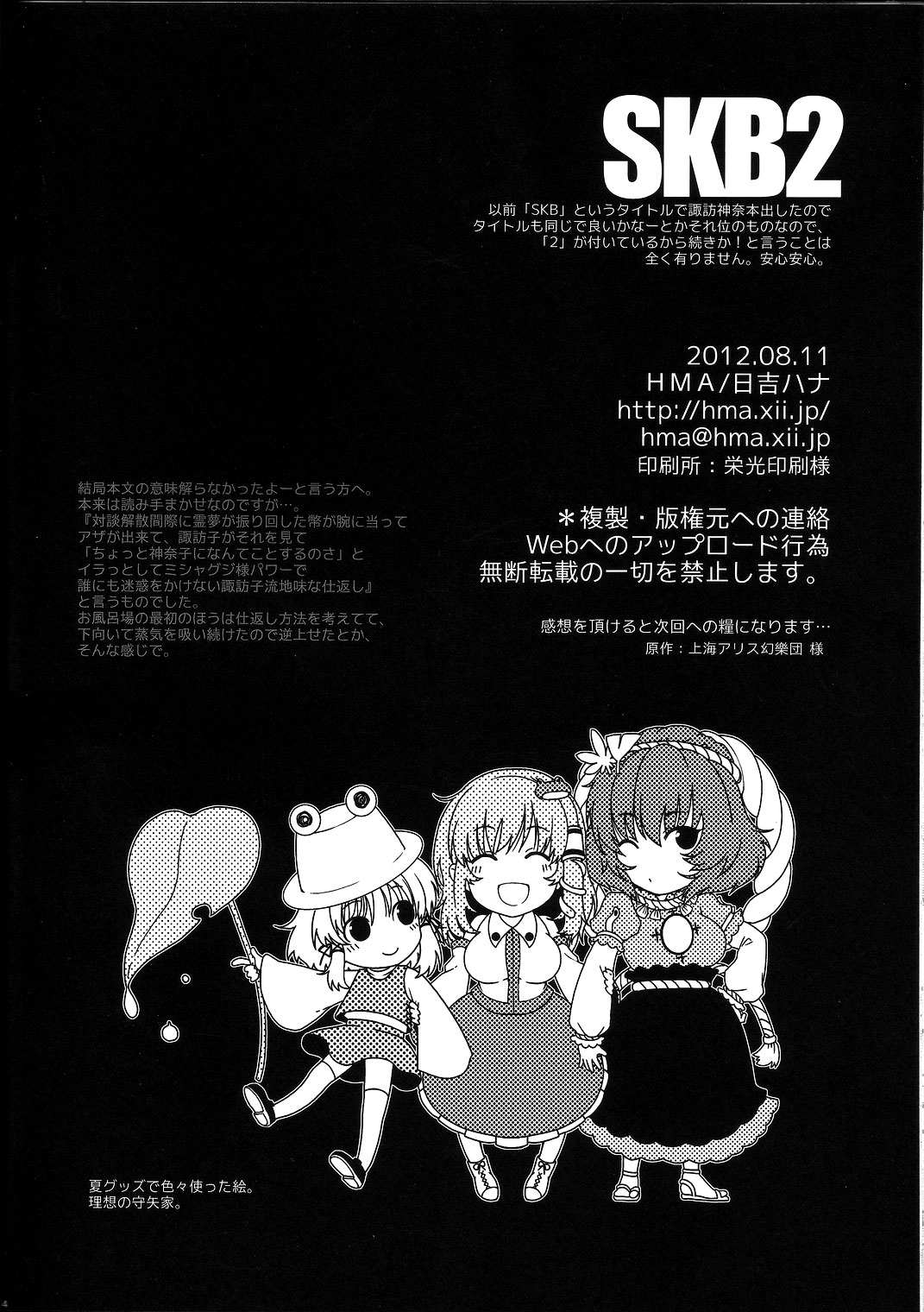 [HMA (Hiyoshi Hana)] SKB2 (Touhou Project) [English] [4dawgz + FUKE] page 33 full