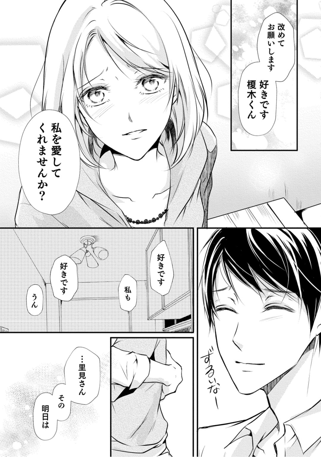 [木成あけび] 上司が恋を信じない 後編2 page 15 full