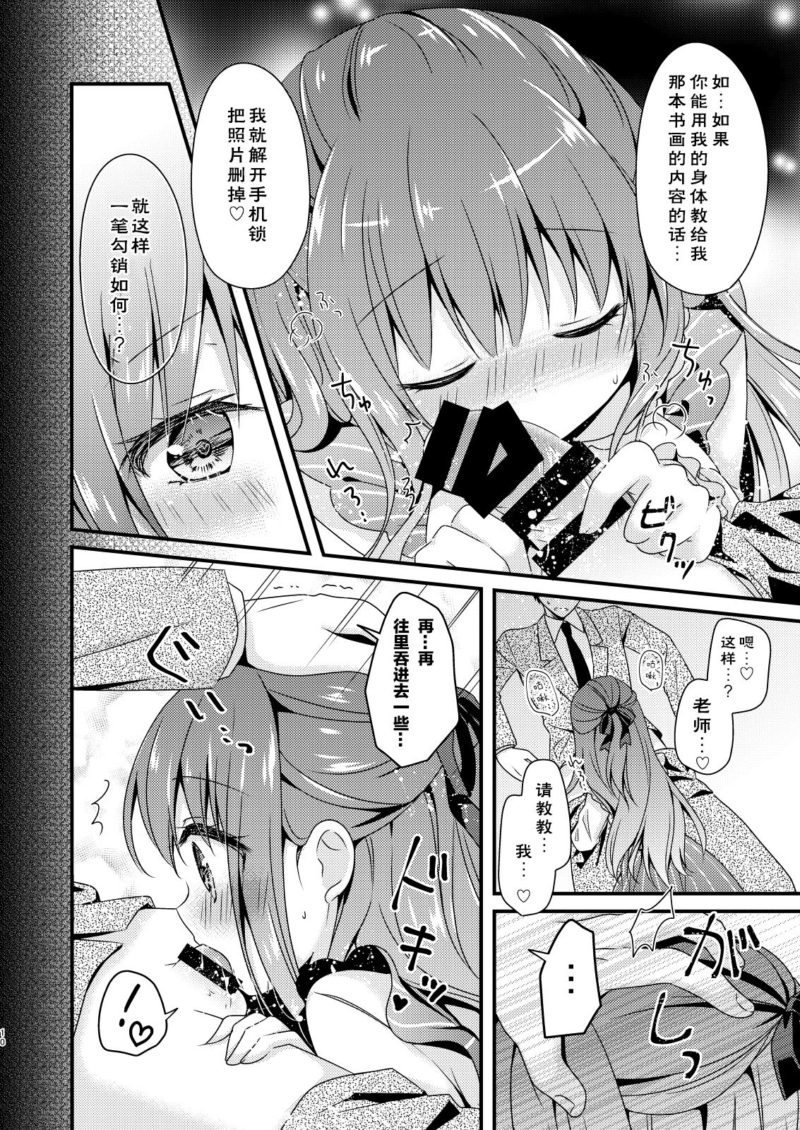 [Murasakiiro no Yoru (Murasaki*)] Sensei, Kore wa Futari dake no Himitsu desu yo [Chinese] [绅士仓库汉化] [Digital] page 10 full