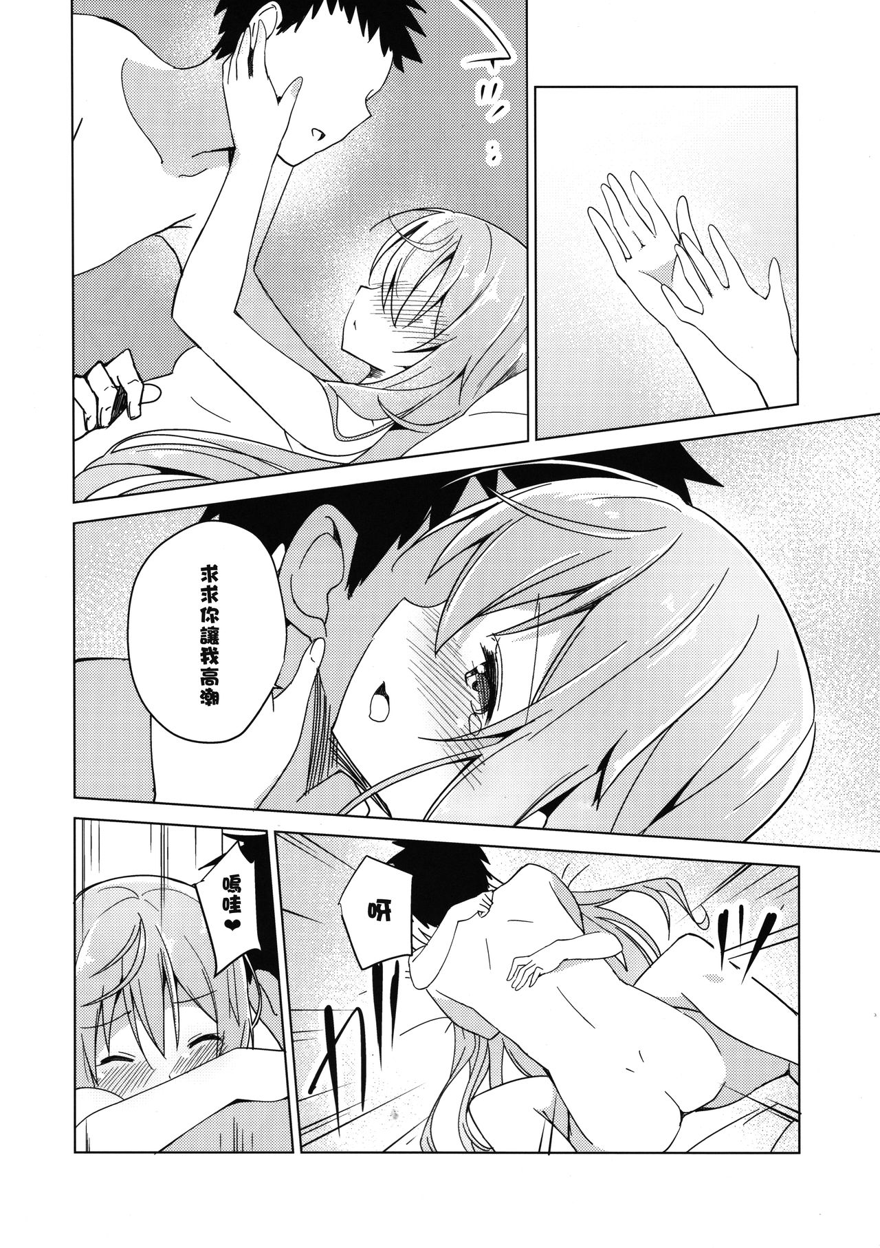 (COMIC1☆10) [Sekine (Sekine Hajime)] Gochuumon no Mocha desu (Gochuumon wa Usagi Desu ka?) [Chinese] [沒有漢化] page 20 full