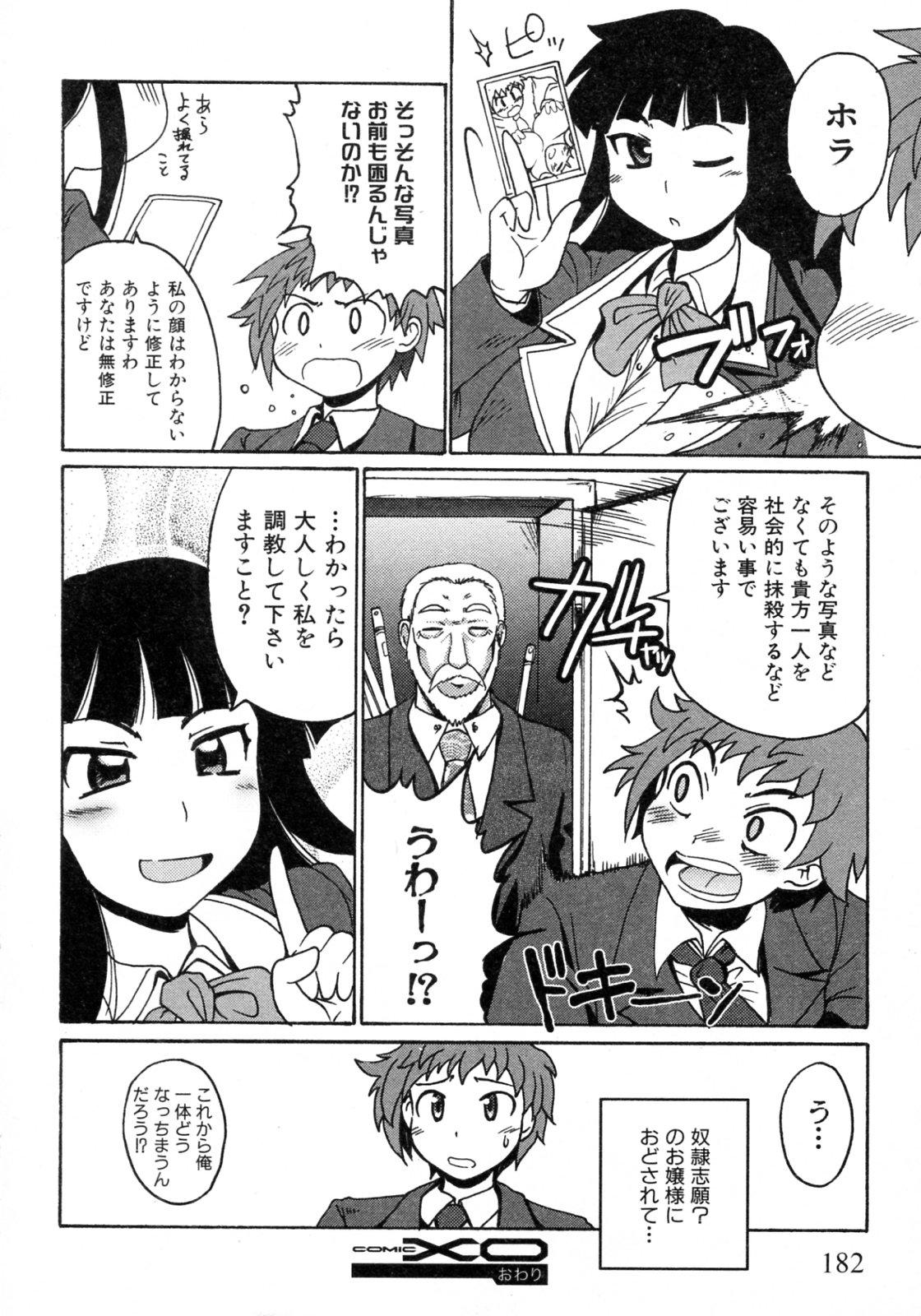 [Shimanto Yo-ta / Shimanto Youta (Shimanto Seiryuu)] Kamisaki Karen ni Meirei nasai! Ch.01-02 page 38 full