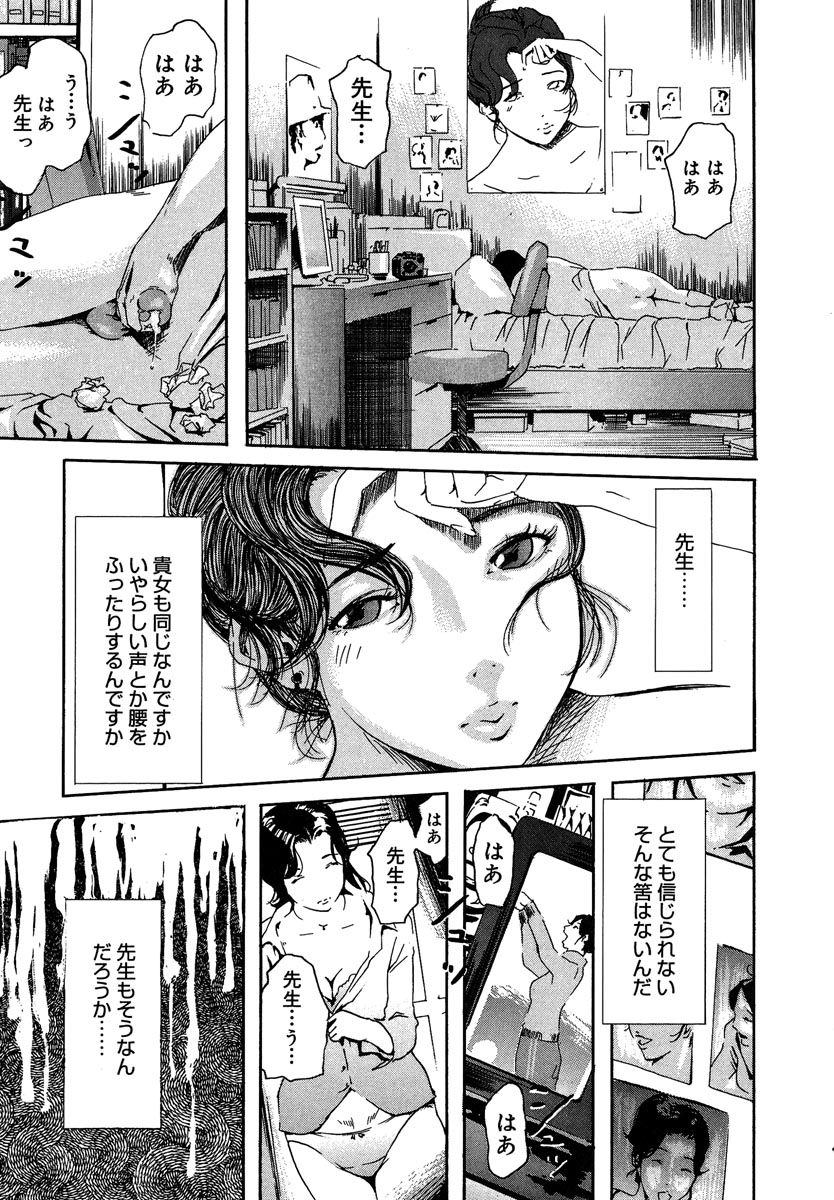 [Clone Ningen] Mitsu Tsubo page 11 full