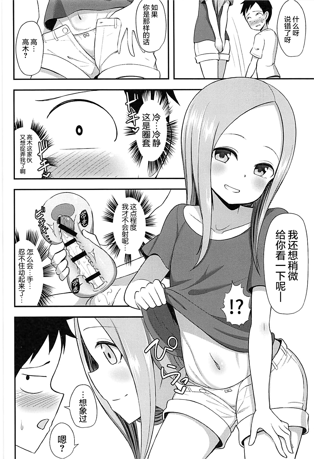 (COMIC1☆13) [Starmine18 (HANABi)] Takagi-san to Onahole (Karakai Jouzu no Takagi-san) [Chinese] [要是能有一起施法的妹纸什么的就太好了汉化组] page 7 full