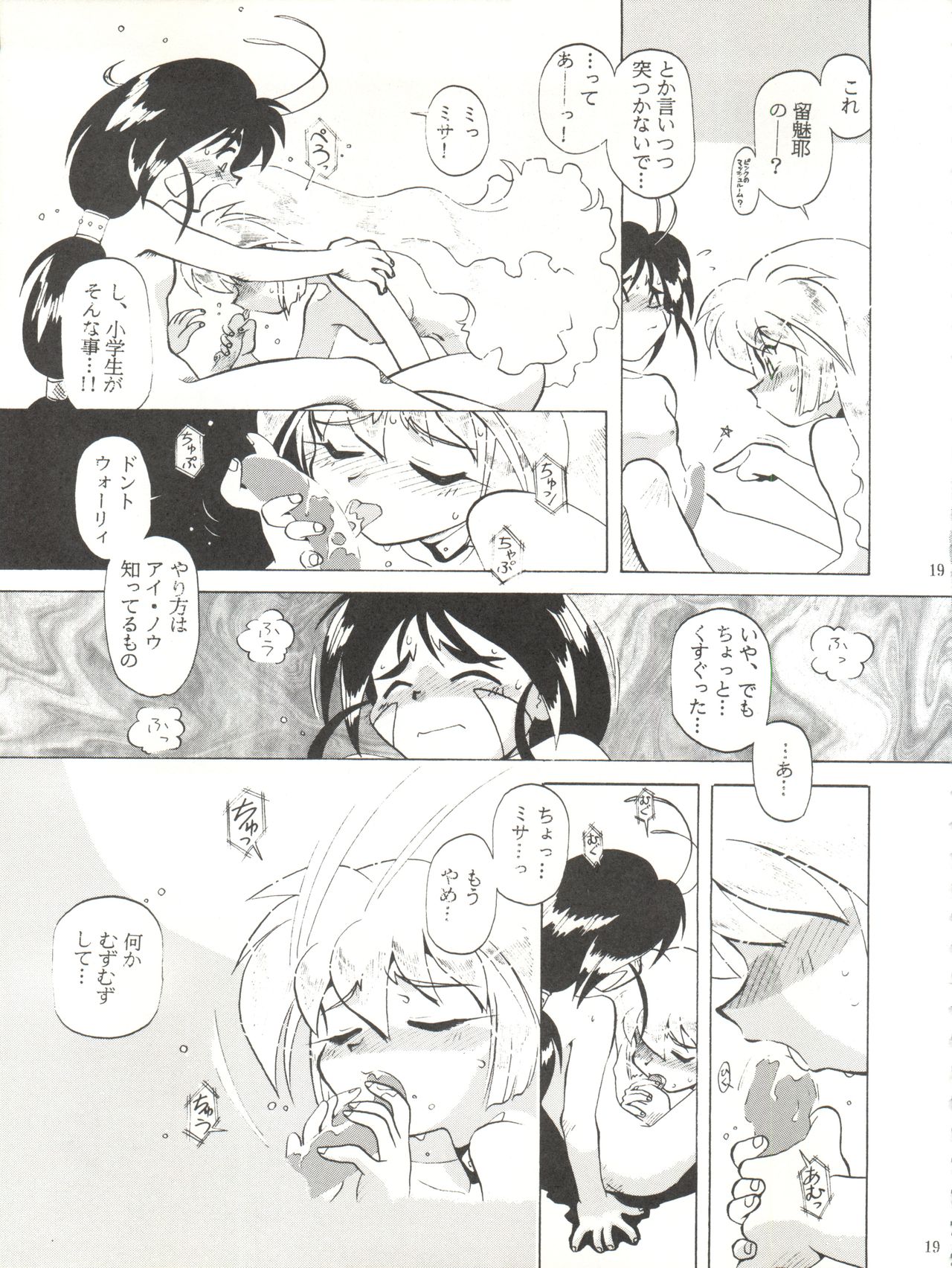 (C50) [Halopack (Halo)] Tempting vol. 1 - Pixy Misa's Affair (Mahou Shoujo Pretty Sammy) page 19 full