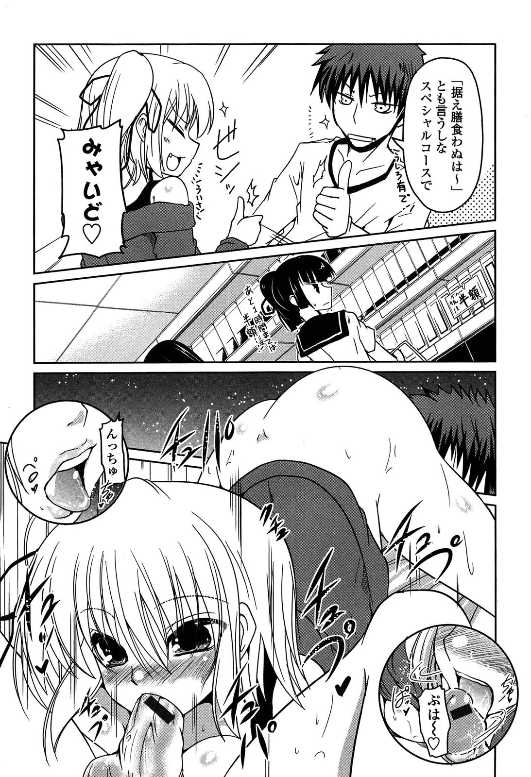 [Sawano Akira] Imouto Logic page 31 full