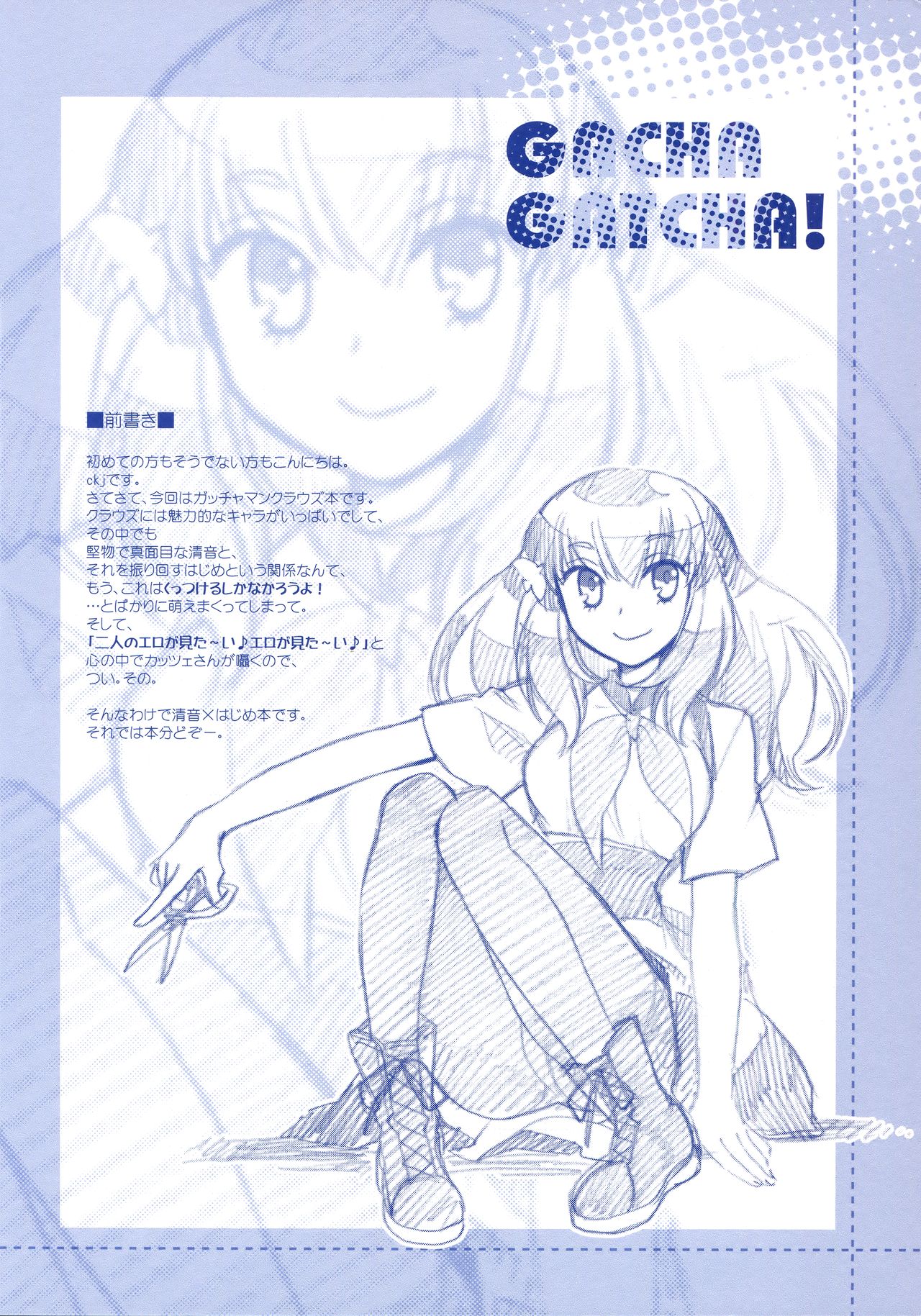 (SPARK8) [Kukuya (ckj)] GACHA GATCHA! (GATCHAMAN Crowds) page 5 full