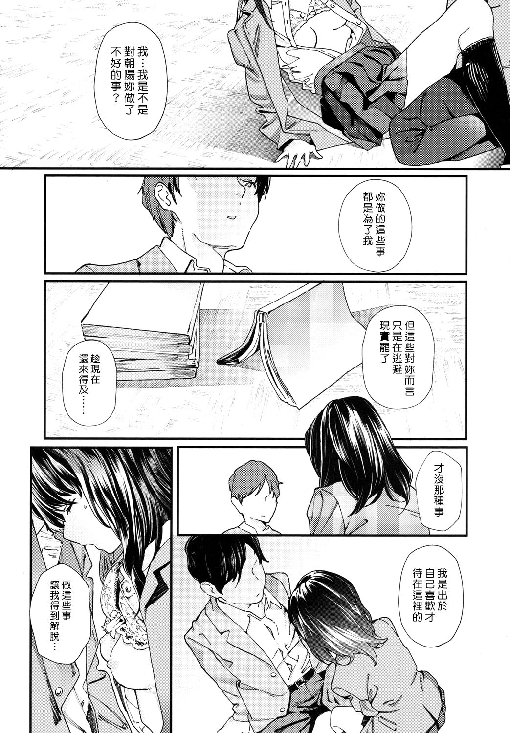 [Natsume Tsuna] Hijitsuzai Shounen Shoujo (COMIC Koh 2017-10) [Chinese] [漢化組漢化組×Foxglove] [Digital] page 15 full