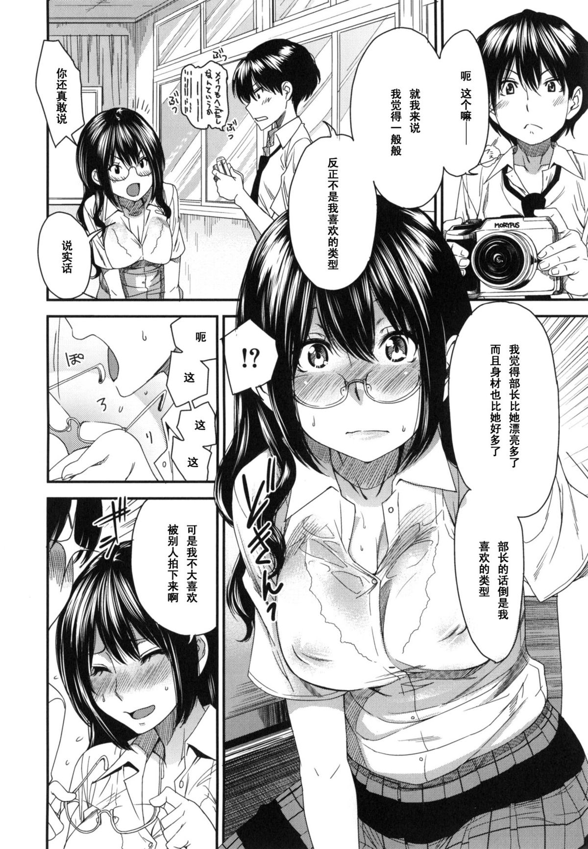 [Ooshima Ryou] Lens no Naka no Kanojo (Mix Love Juice) [Chinese] [黑条汉化] page 6 full