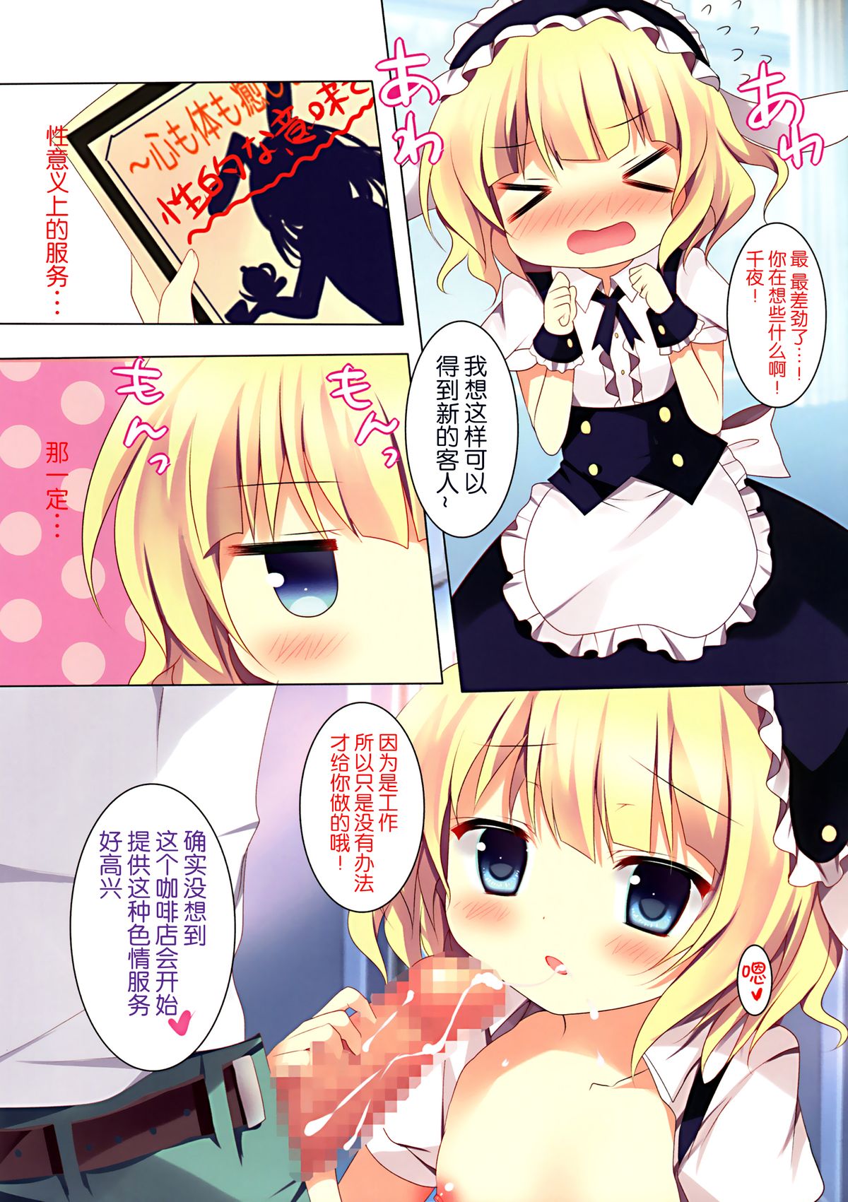 (C88) [Come Through (Adumi Kazuki)] Mitsu-iro Daydream (Gochuumon wa Usagi desu ka?) [Chinese] [脸肿汉化组] page 12 full