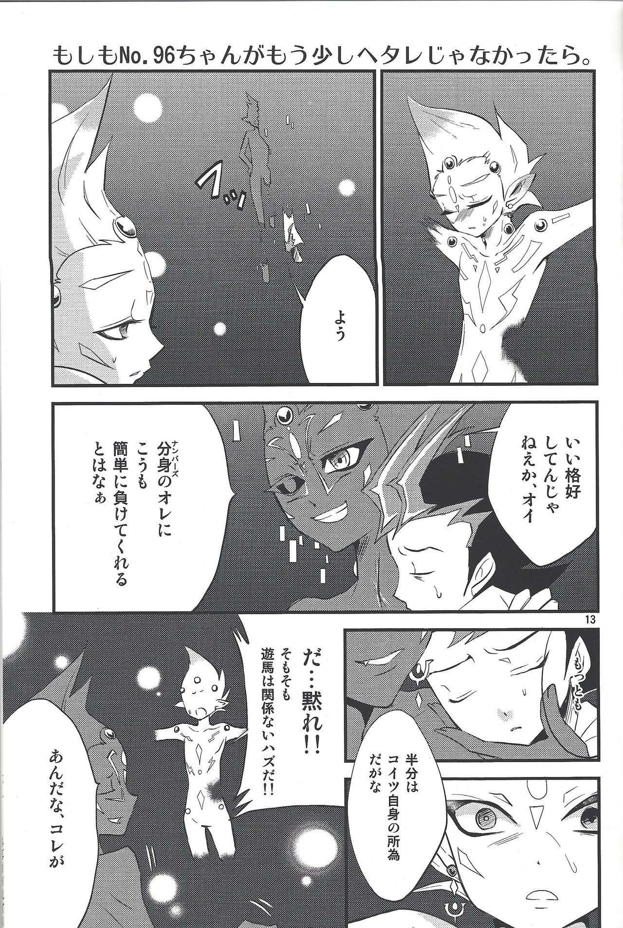 (C81) [Kagamibiraki Hajimemashita (Kagami Mochi)] Tanoshii Hokentaiku (Yu-Gi-Oh! ZEXAL) page 12 full