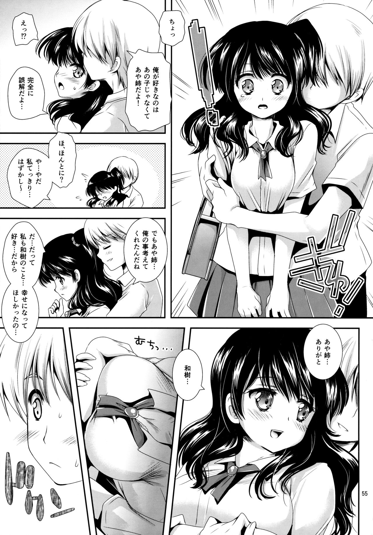 [Kurosawa pict (Kurosawa Kiyotaka)] Houkago Lovers page 54 full