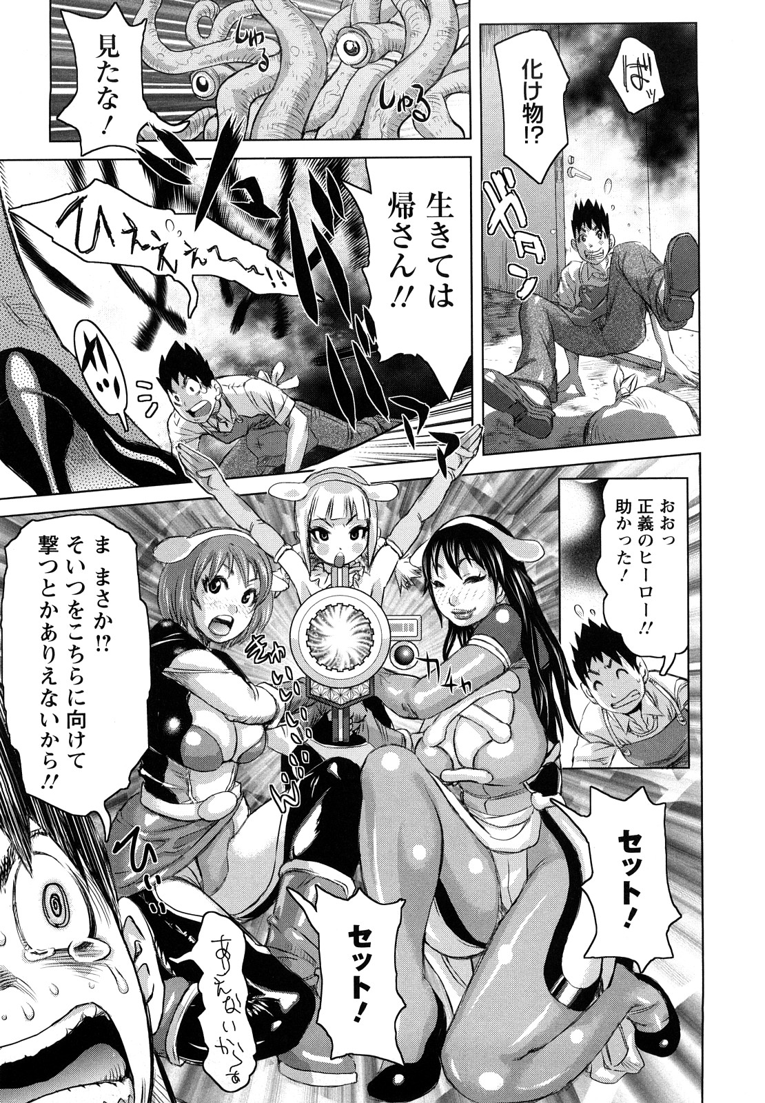 [Kira Hiroyoshi] Musou Sentai Itemaunjya page 10 full