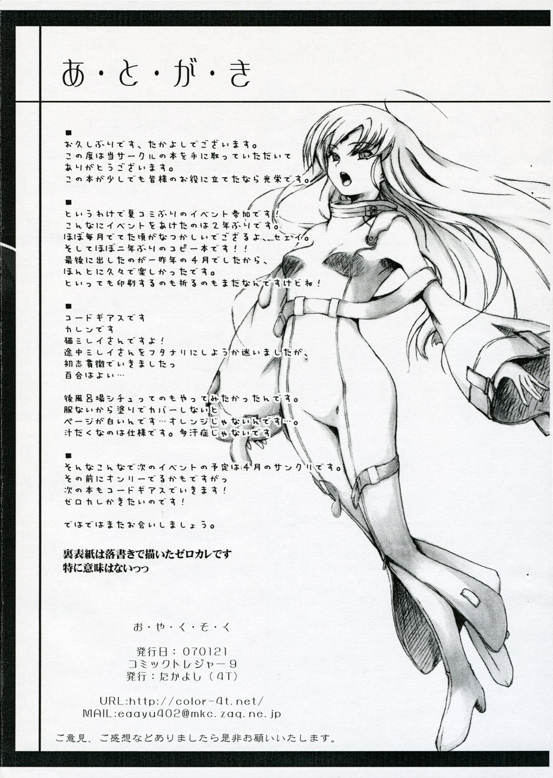 (CT9) [4T (Takayoshi)] black or white? (Code Geass) page 10 full