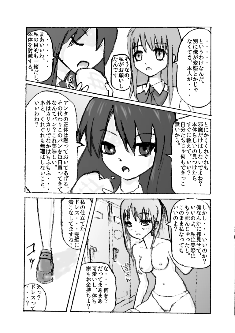 (Shakugan no Shana) [SKNR] 触手注意 /Beware of Tentacles page 4 full