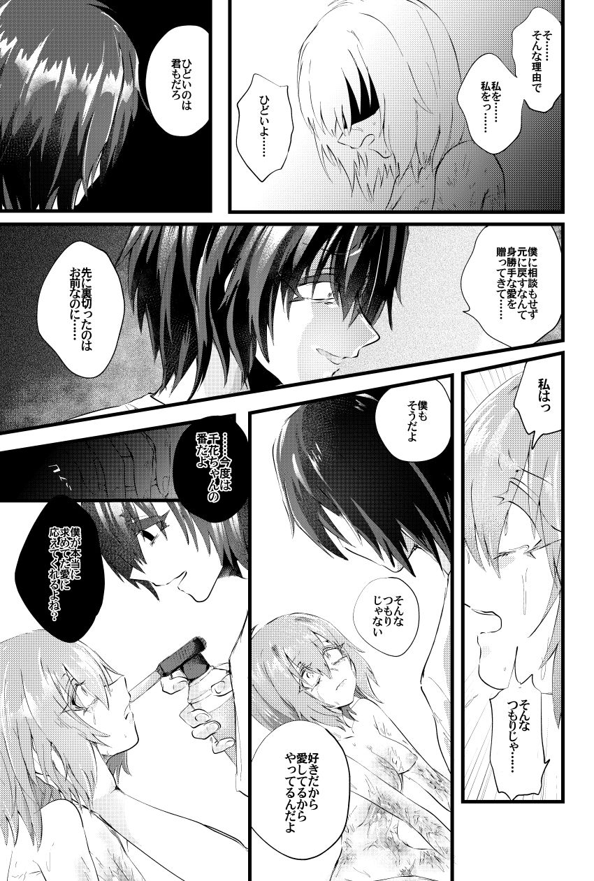 [Nejiya no Hito (Niwa Yukari)] Moegara no Koi + Moegara no Koi no Atogatari [Digital] page 22 full