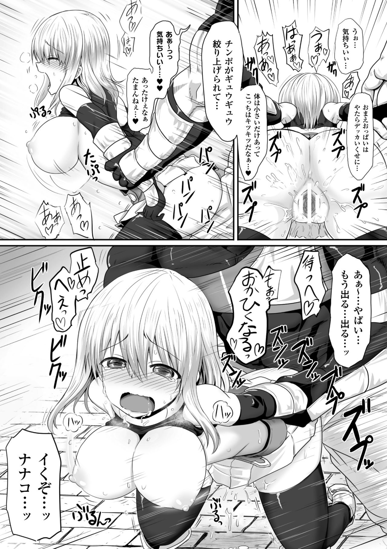 [Anthology] 2D Comic Magazine Seieki Bote Shite Gyakufunsha Acme! Vol. 1 [Digital] page 72 full