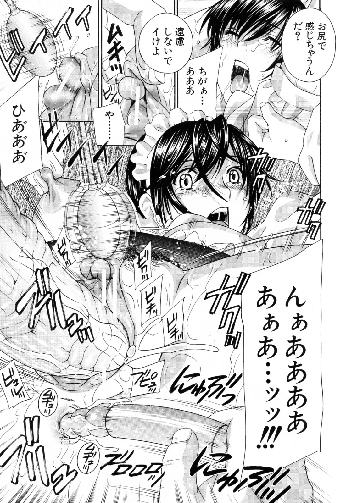 [Drill Murata] Aegu! Nureru! page 83 full