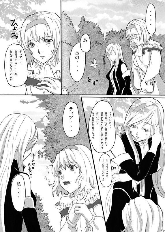 Obssessed with Tales (Abyss - Destiny - Eternia) page 14 full