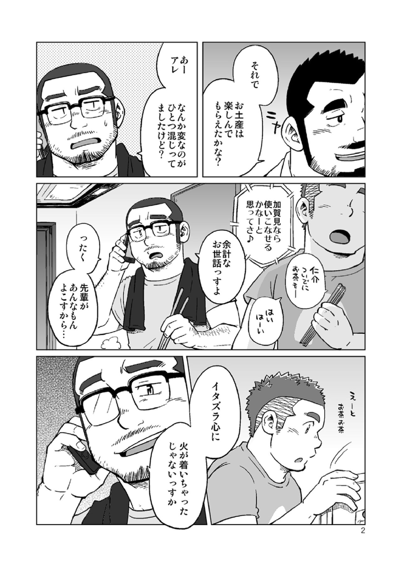 [SUVWAVE (SUV)] Onaji Kama no Meshi [Digital] page 55 full