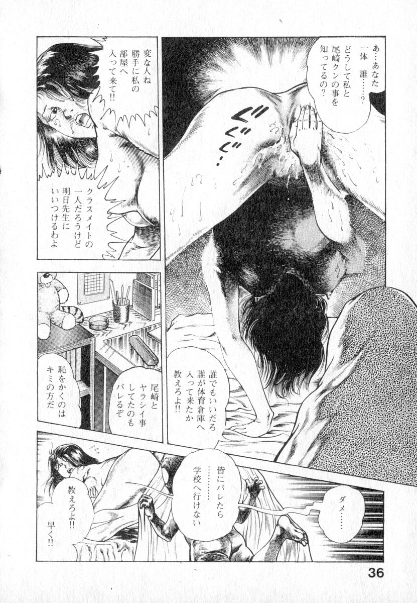 [Maeda Toshio] Urotsuki Douji Vol.2 page 37 full