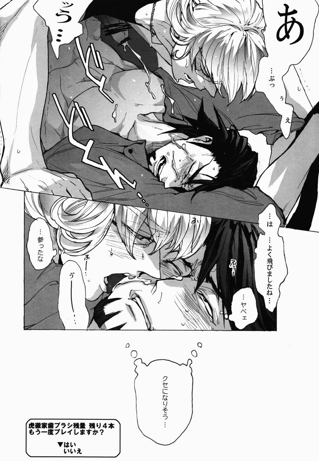 [86 (Nittou Tei, Unko Yoshida, Chinpaipai)] Hamidashi Justice no Koe ga Kikoeru Plus (Tiger & Bunny) page 25 full