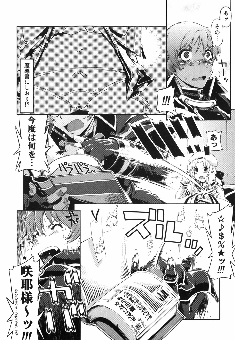 [Suzuki Kyoutarou] Mahou Oshiemasu!! - The Spell of Ten Fingers page 25 full