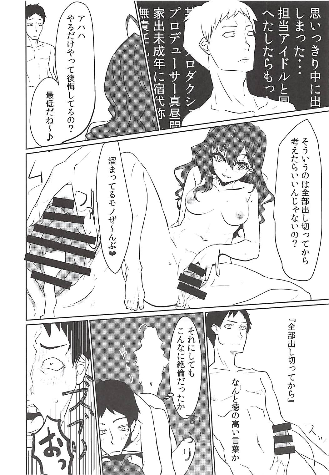 (C94) [Sakanahen (Ajino)] Fragment Fragrance (THE IDOLM@STER CINDERELLA GIRLS) page 15 full