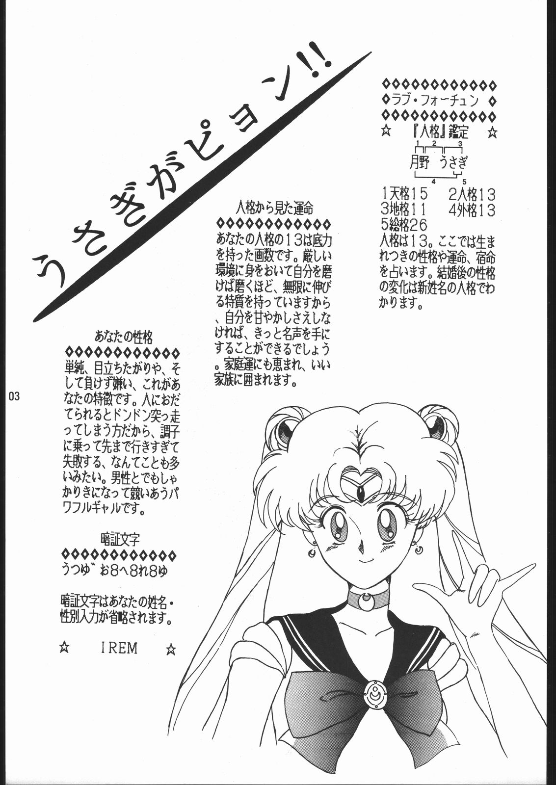 [Dotou no M Kikaku] うさぎがピョン!! (Bishoujo Senshi Sailor Moon) page 2 full