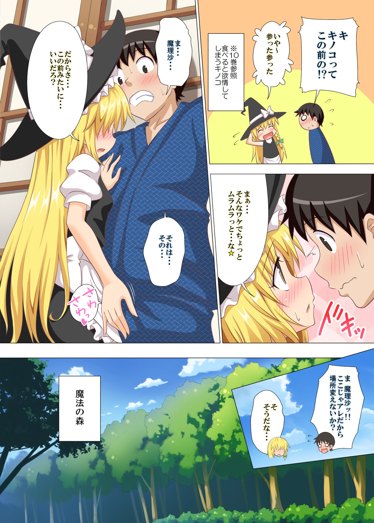 [Kamikadou (Ginyou Haru)] Gensoukyou Rakuenka Keikaku 14 (Touhou Project) [Digital] page 3 full