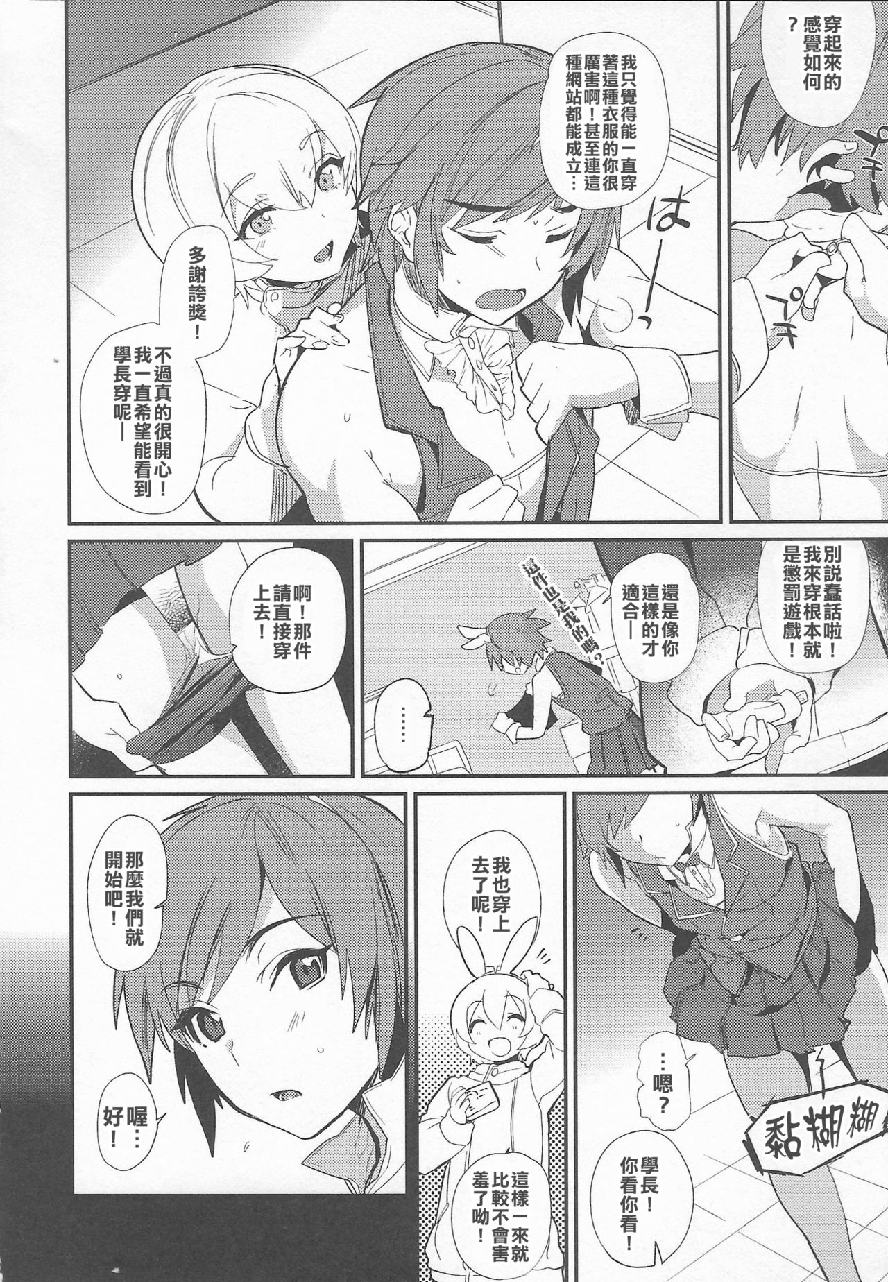 [Mine Mura] Torare Bunny (Otokonoko HEAVEN Vol. 20) [Chinese] [君子之間的性交就是要射到精液淡得像水一般漢化組] page 6 full