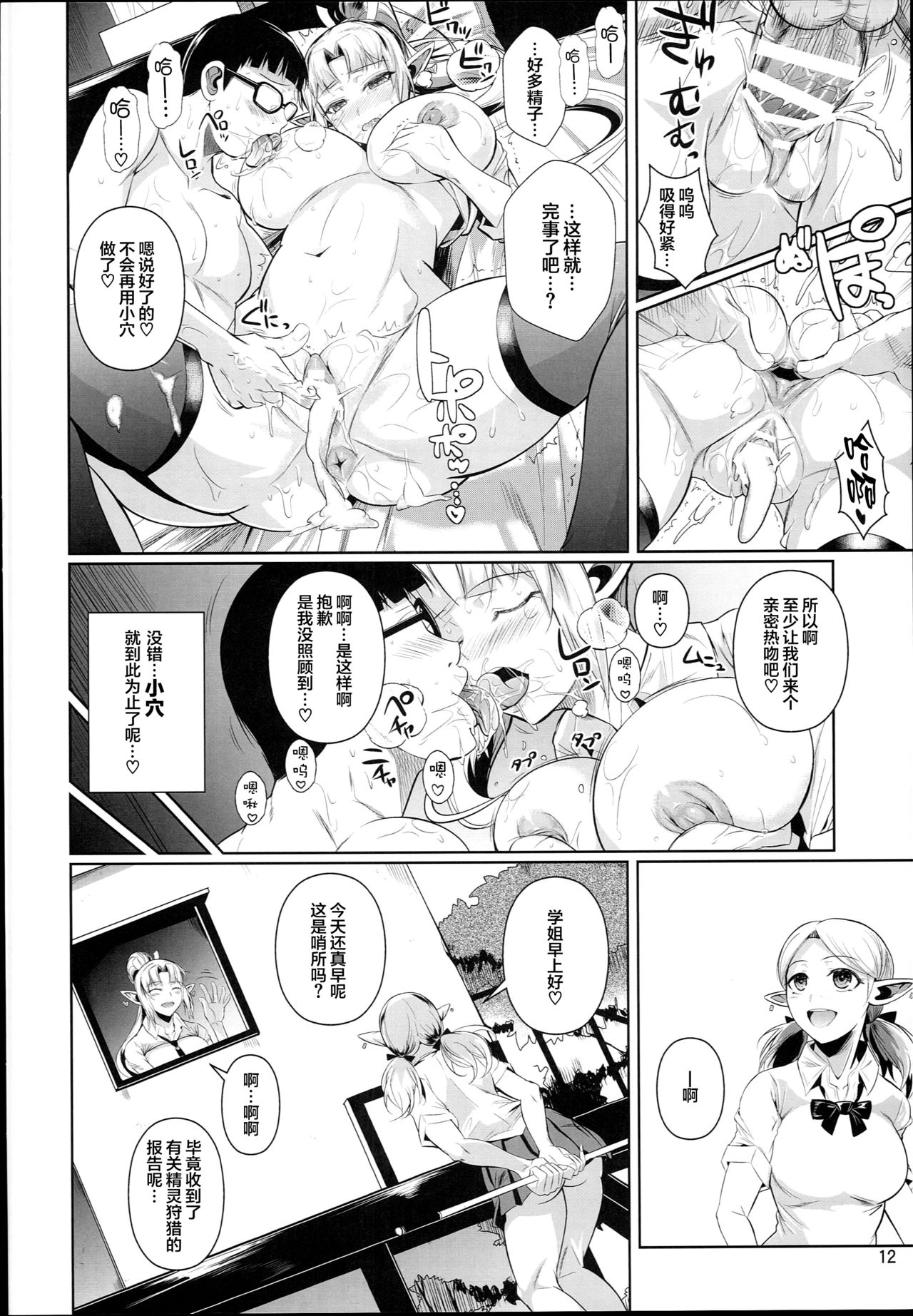 (C90) [Shoot The Moon (Fuetakishi)] High Elf × High School Shuugeki Hen Zenjitsu [Chinese] [无毒汉化组] page 14 full