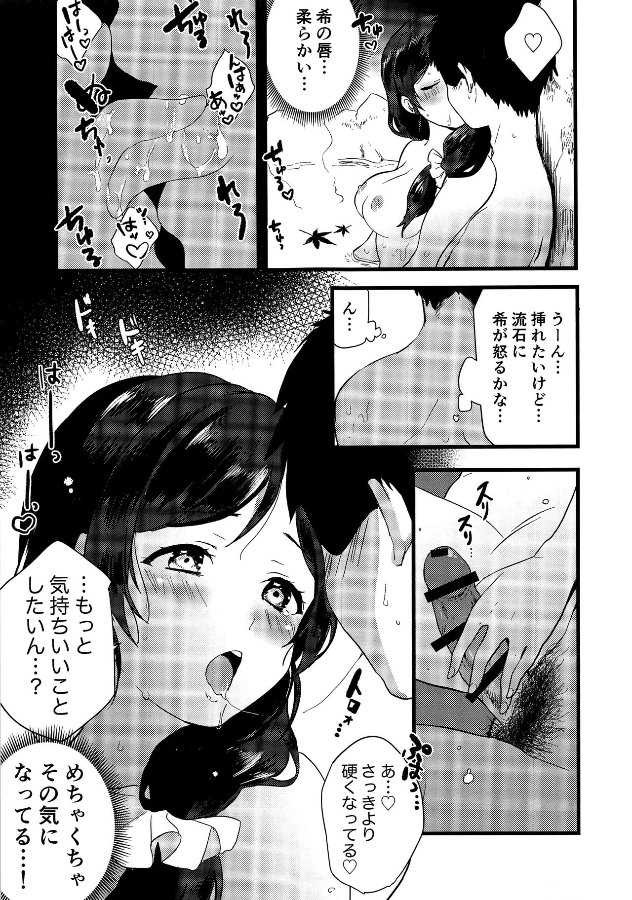 (C97) [Spica (Kazepana)] Tsukiyo wa Yukemuri no Naka ni (Love Live!) page 11 full