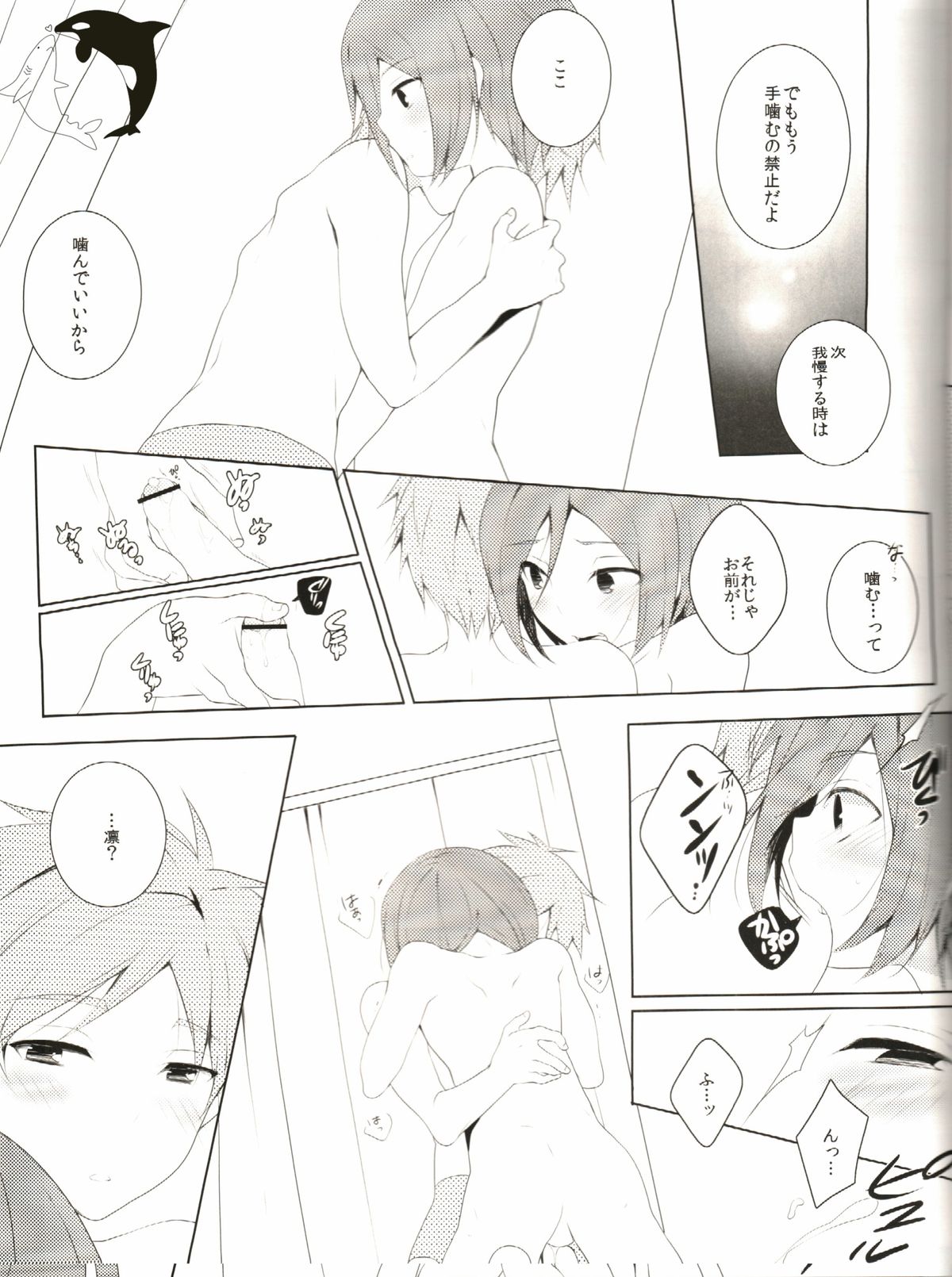 (CCFukuoka33) [96。 (Kurokuma)] Naisho no Soudan (Free!) page 12 full