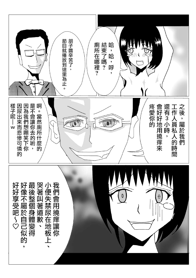 [Kusugu Land] Gomennasai suru made Namaiki Musume o Kochokocho Kusuguri Jigoku Seme! [Chinese] [狂笑漢化组] page 14 full