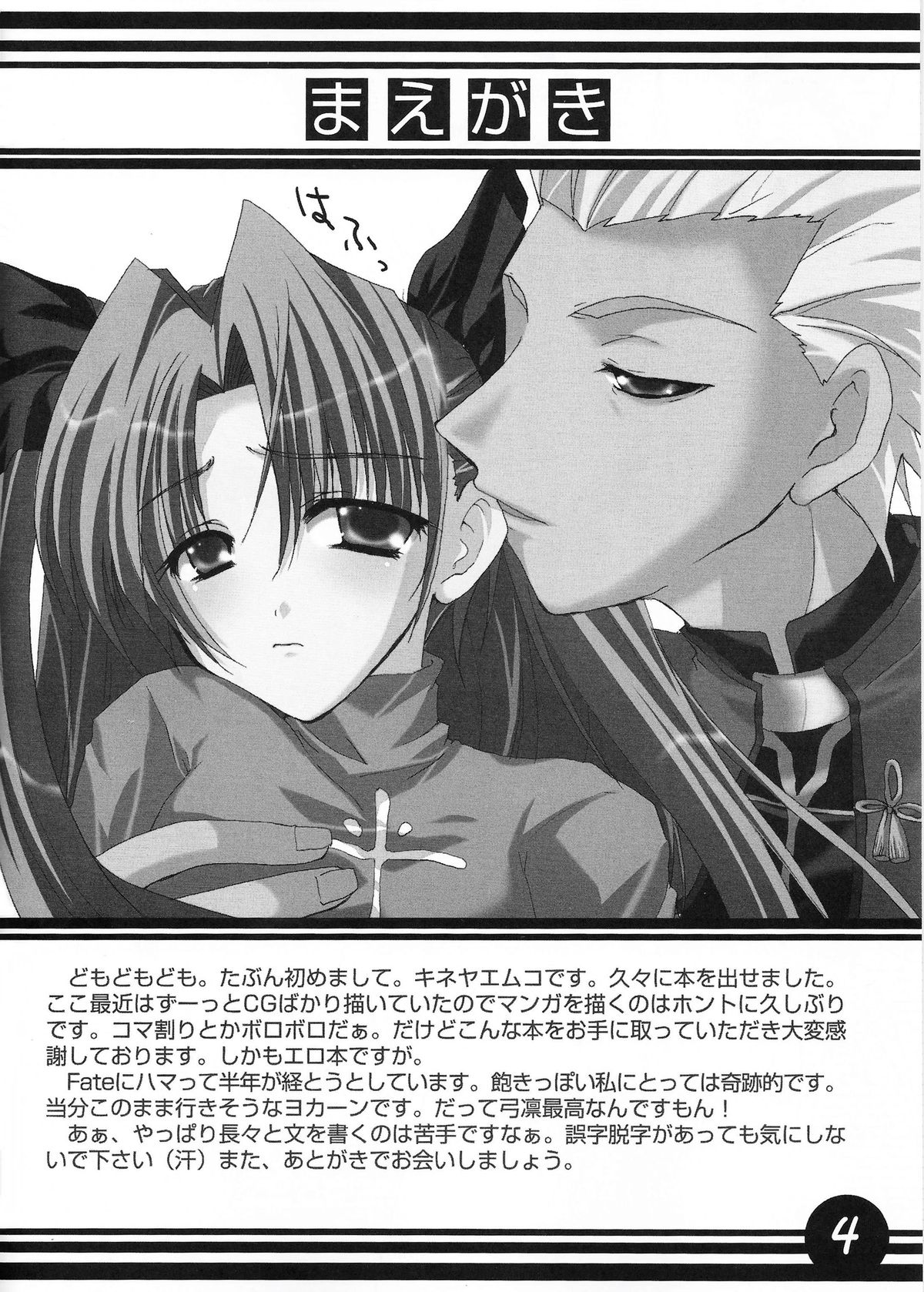 (SC25) [CS205 (Kineya Emuko)] CATHARSIS (Fate/stay night) page 2 full