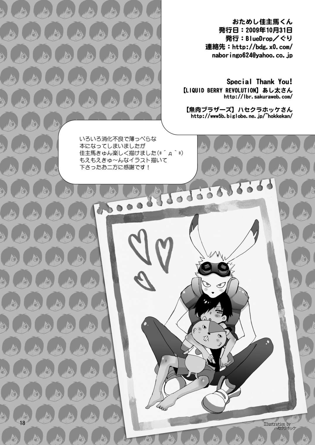 (Shota Scratch 10) [Blue Drop (Guri)] Otameshi Kazuma-kun. (Summer Wars) page 18 full