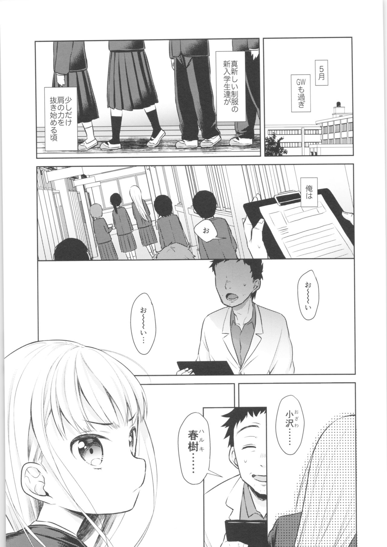 (COMITIA128) [Codeine Girl (Dobato)] TS Shoujo Haruki-kun page 2 full