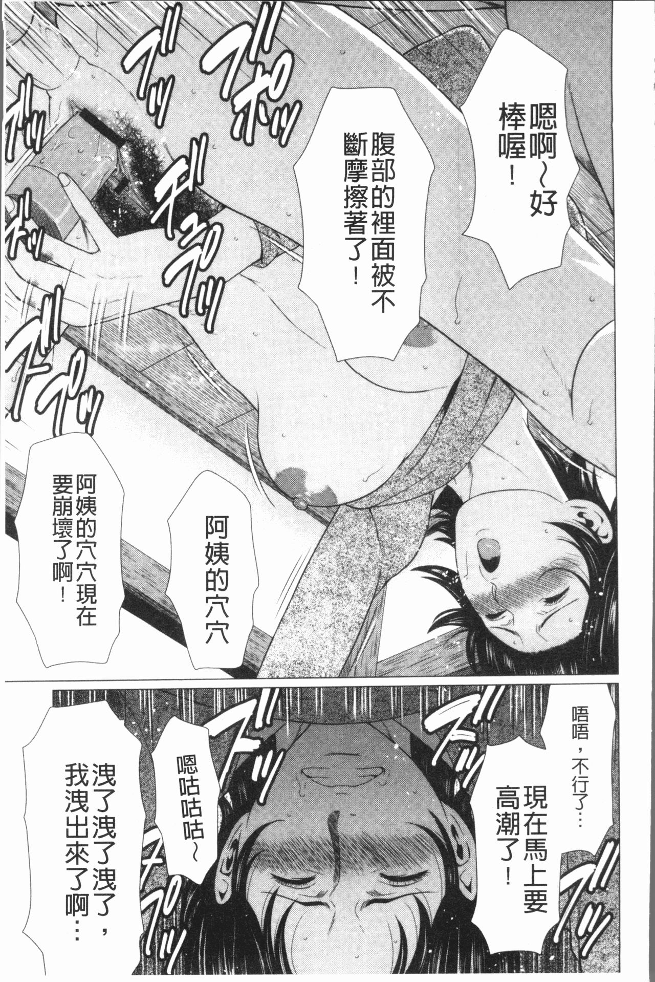 [Takasugi Kou] Dakkan [Chinese] page 90 full