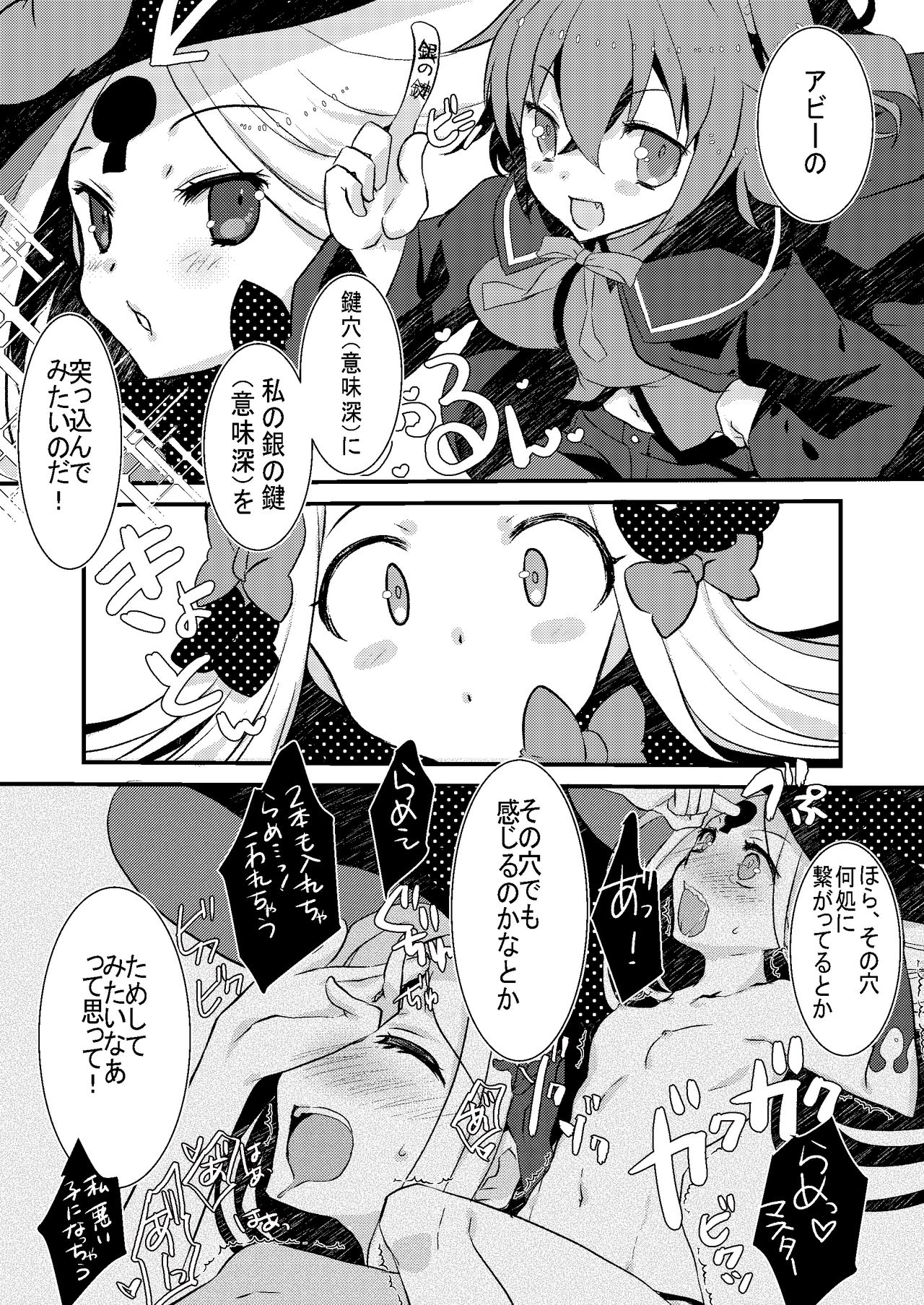 [Nekomarudow. (Tadima Yoshikadu)] Abi to Loli Sukebe Shiyou to Shitara Shokushu de Hangeki Sareta Hon. (Fate/Grand Order)  [Digital] page 4 full