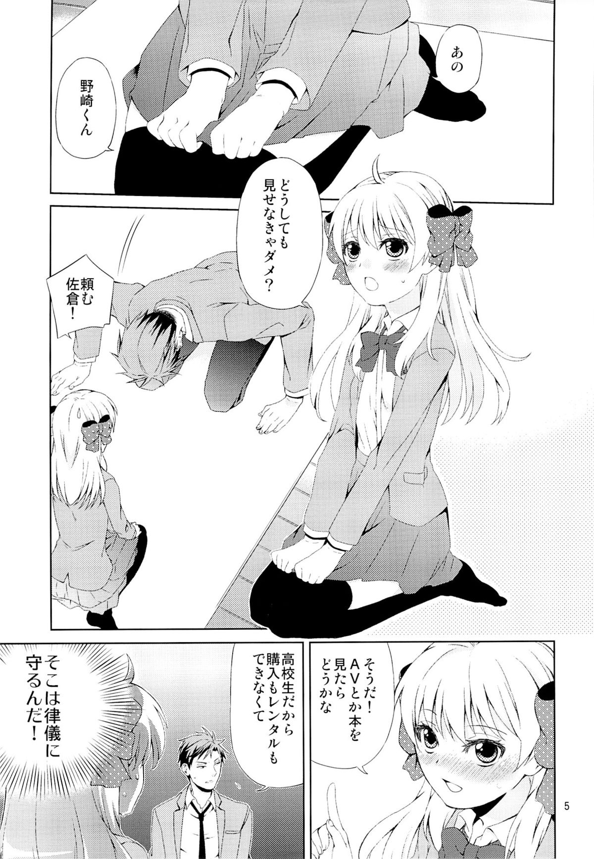 (C86) [Ichinichi Sanjou (Jinguu Kozue)] Kikan Shoujo Sakura-san (Gekkan Shoujo Nozaki-kun) page 3 full